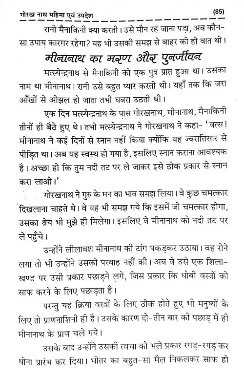 Gorakhnath Mahima Evum Upadesh